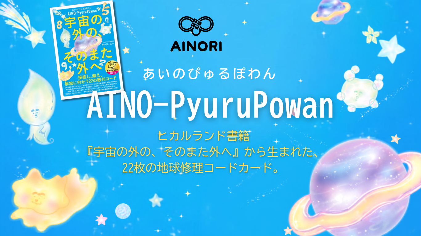 AINORIカード 公式サイト