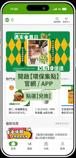 一卡通綠點兌換操作流程