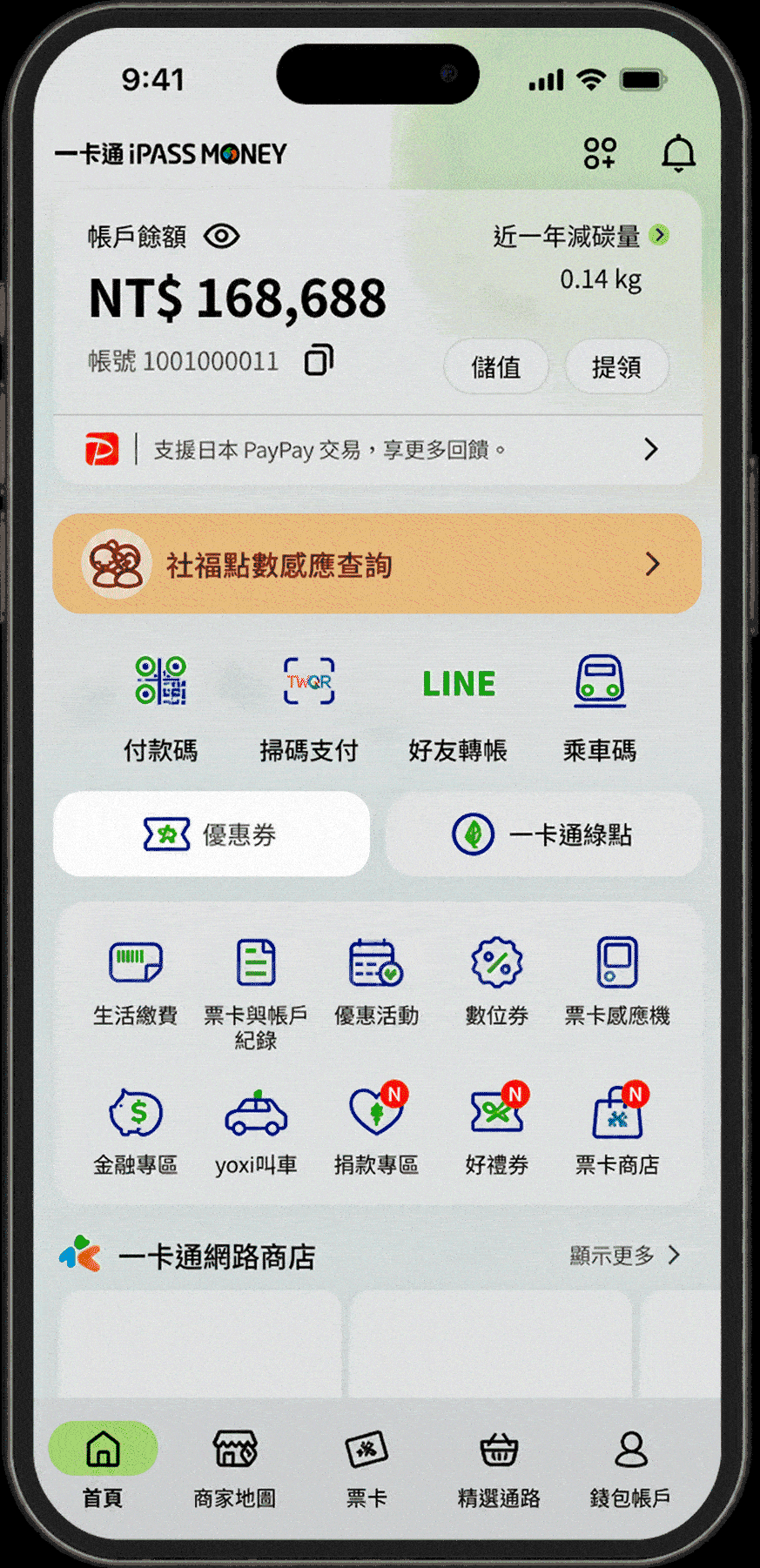 優惠券兌換操作流程