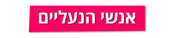 אנשי הנעליים אנשי הנעליים