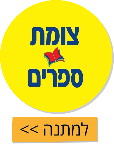 צומת ספרים