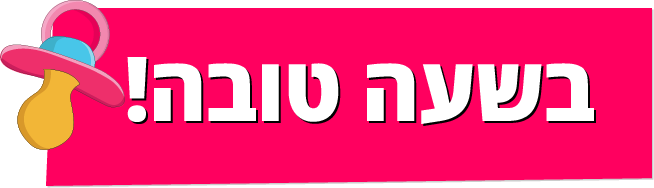 5 המקומות שבהם הורים אחרי לידה הכי נהנו להשתמש ב-BUYME שלהם