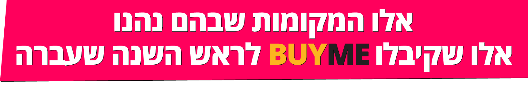 5 המקומות שבהם הורים אחרי לידה הכי נהנו להשתמש ב-BUYME שלהם