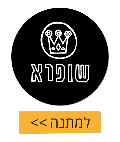 שופרא שופרא