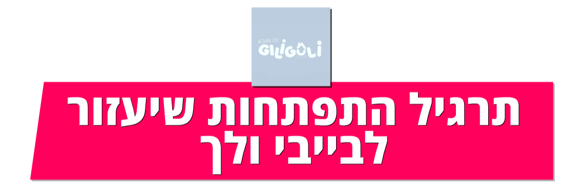 ספרו לנו מה אתם רוצים לעצמכם בשנת 2026 - ואנחנו נעזור לכם לזמן!