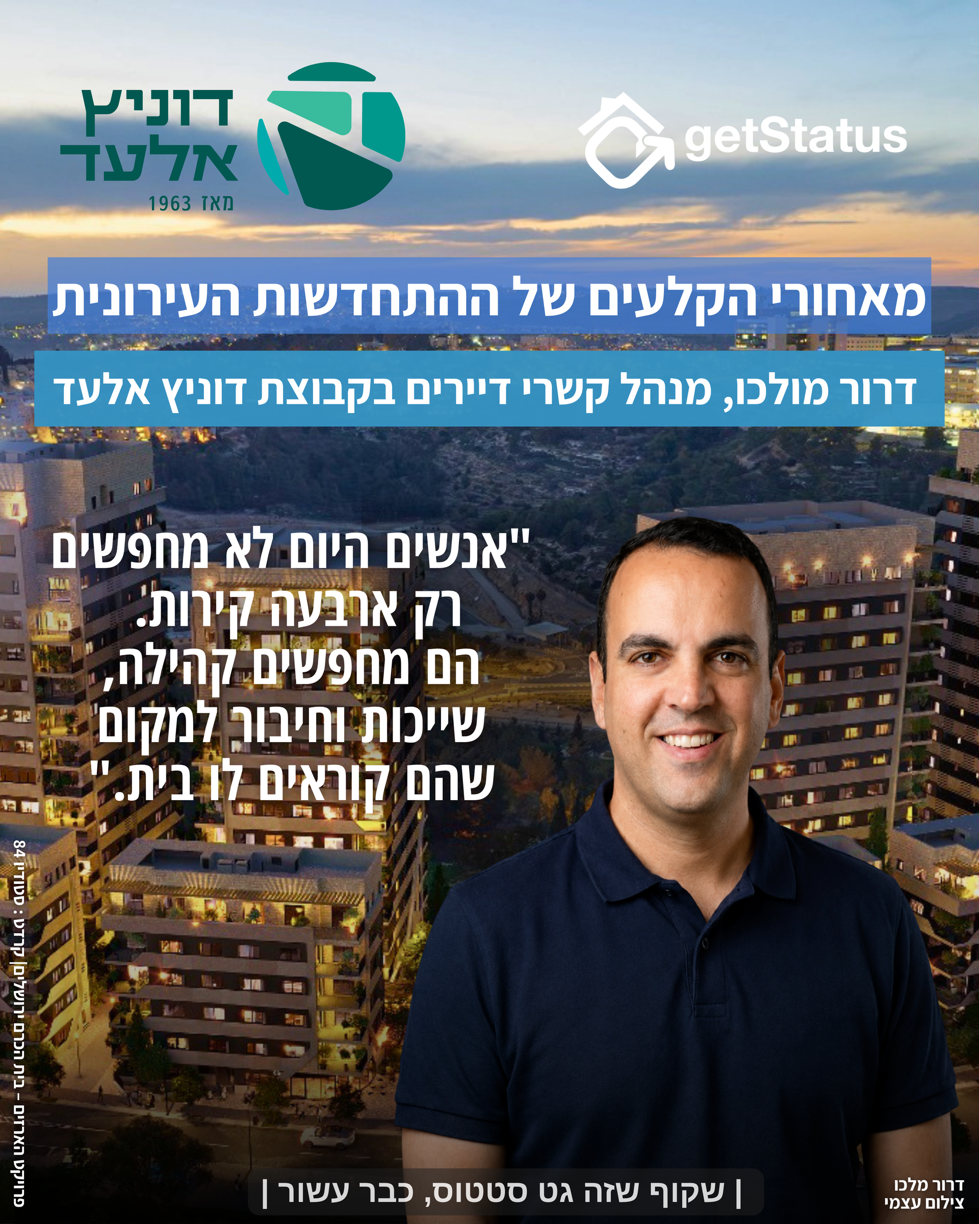 דרור מולכו, מנהל קשרי הדיירים בקבוצת דוניץ אלעד