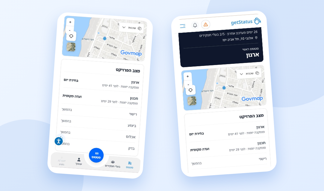 האזור האישי החדש של בעלי הדירות בגט סטטוס