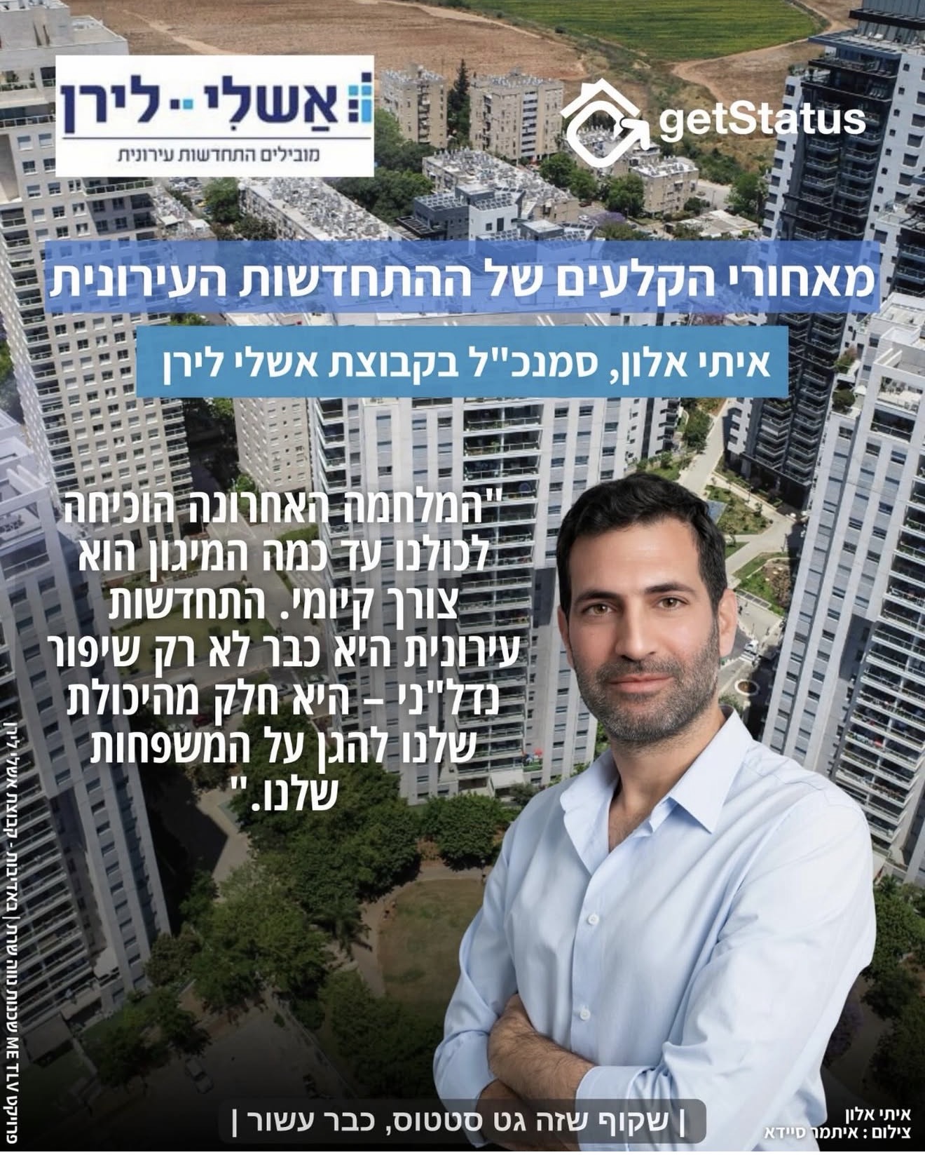 איתי אלון, סמנכ״ל קבוצת אשלי לירן