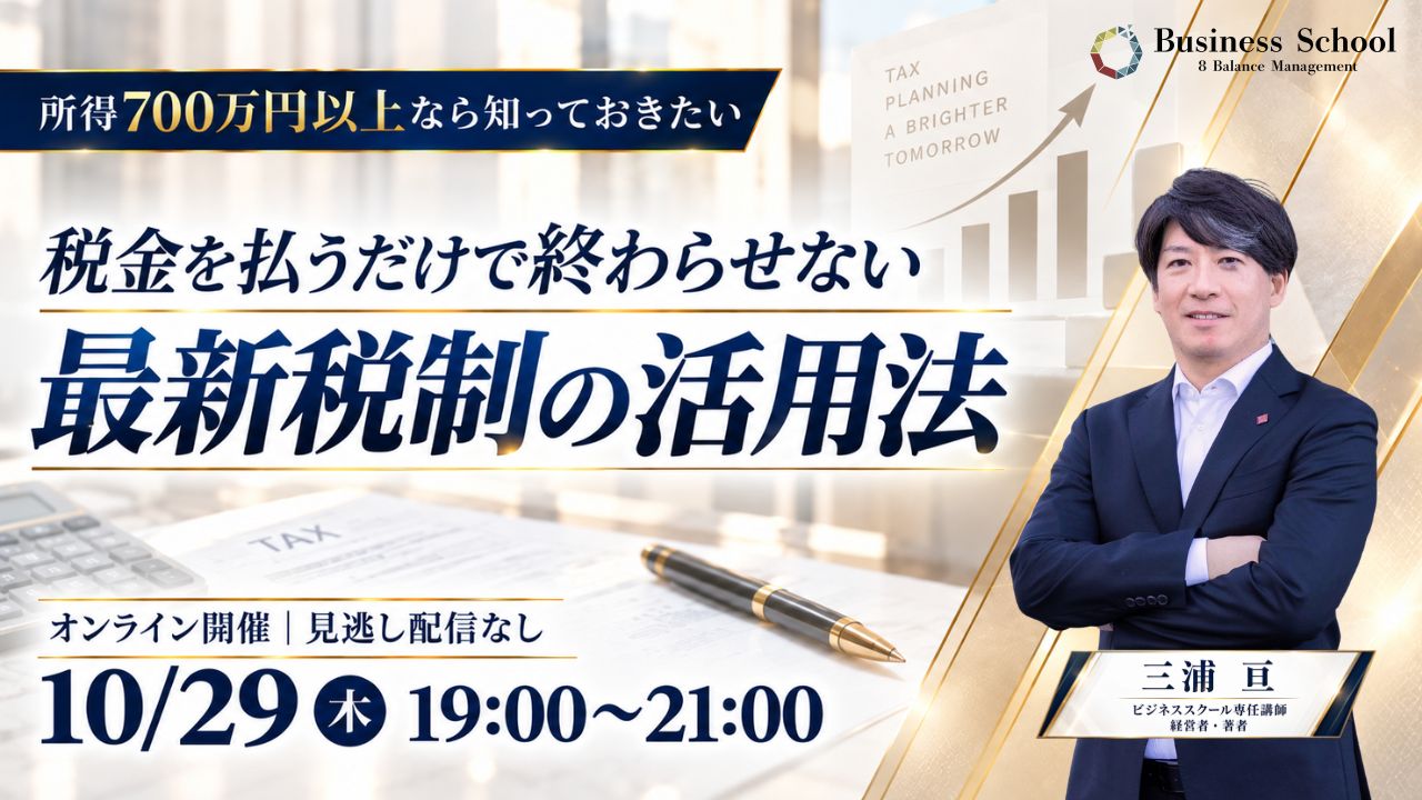 最新税制の活用法