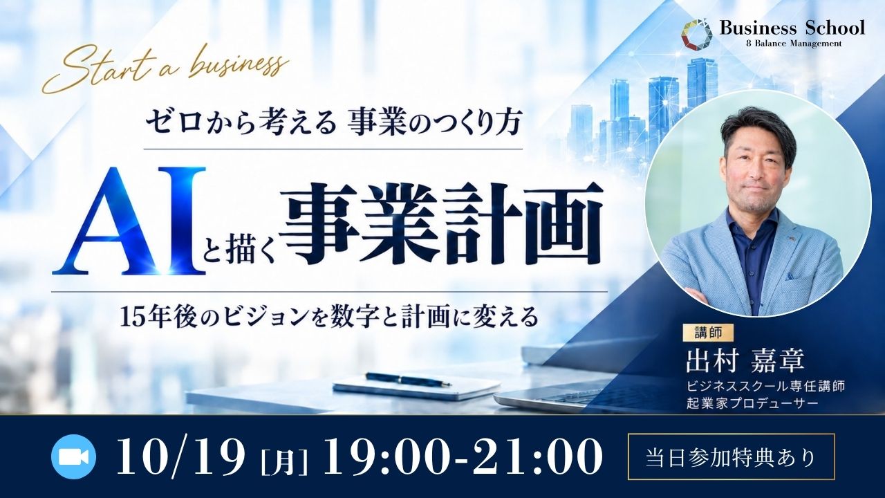 ゼロから考える、事業のつくり方
