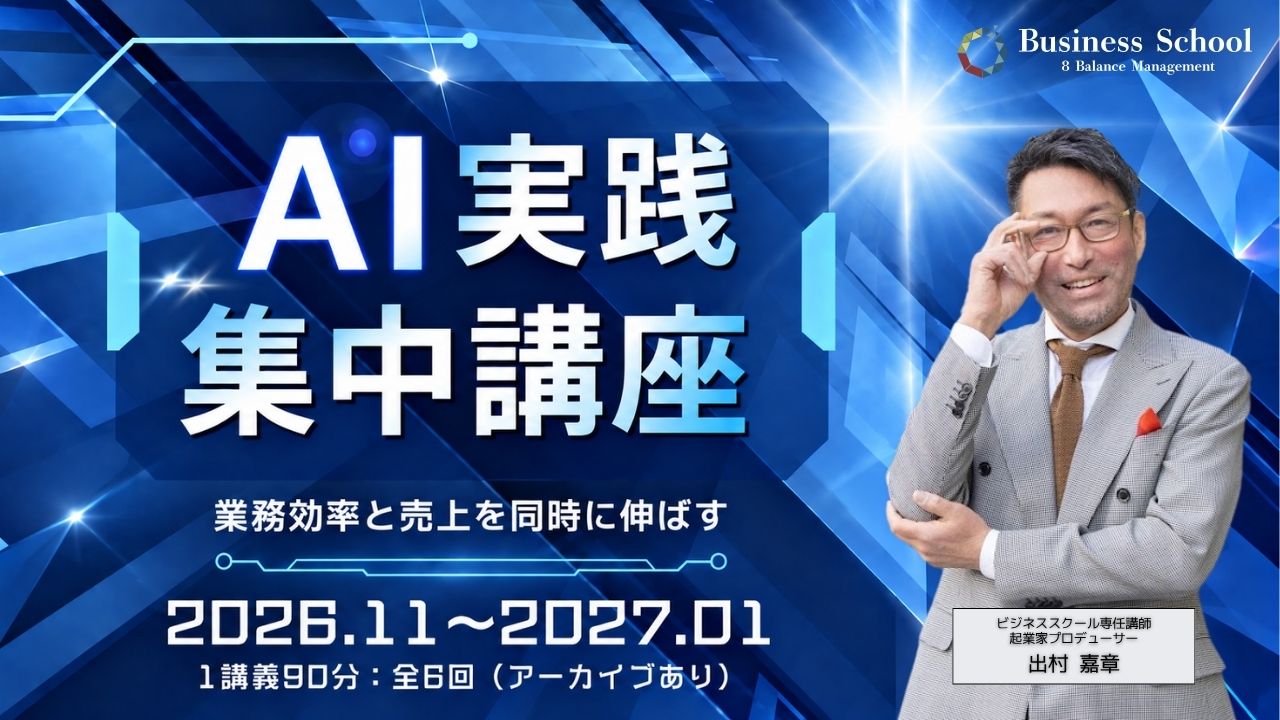 AI実践集中講座 3期生募集