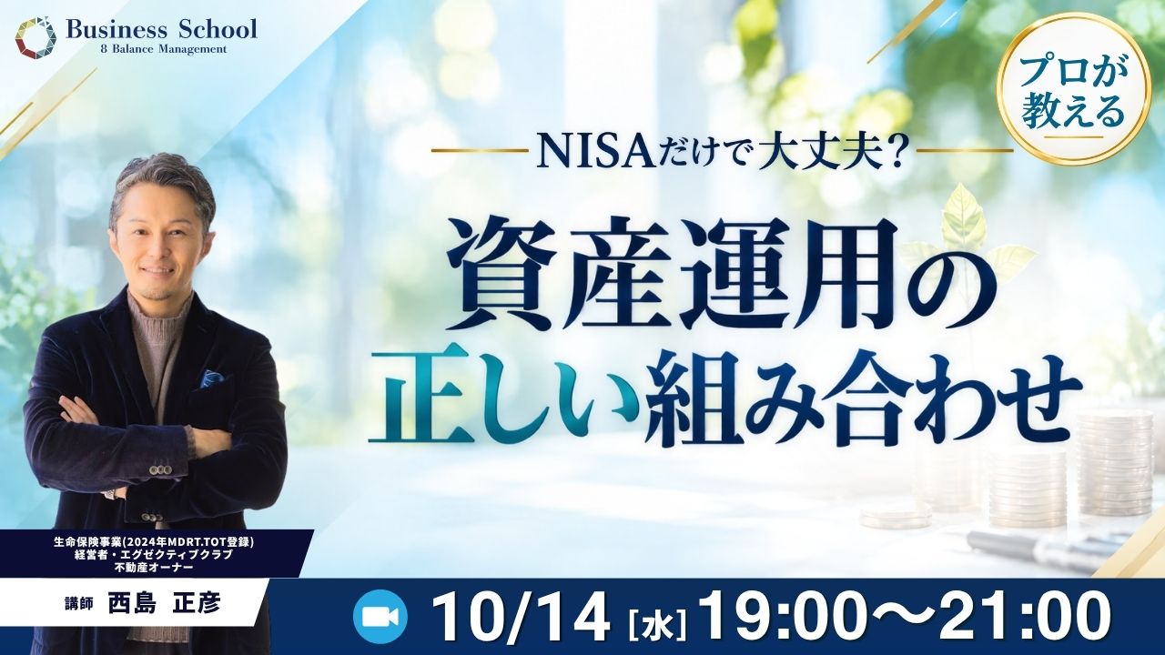 資産運用の正しい組み合わせ