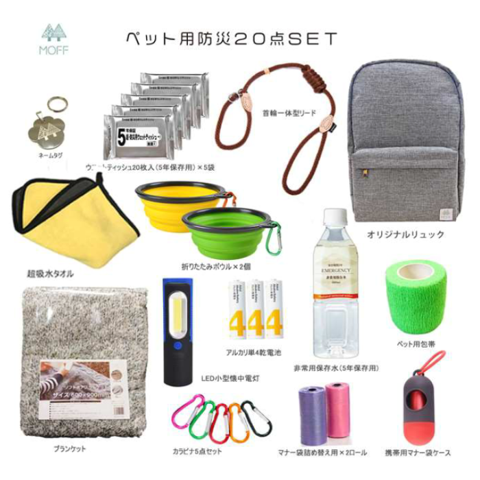 ペット防災セット20点セット