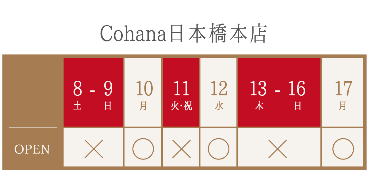 8/8(土)から8/17(月)の間は、8/10(月)8/12(水)8/17(月)です。 8/8(土)から8/17(月)の間は、8/10(月)8/12(水)8/17(月)です。