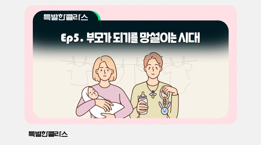 부모의 조건